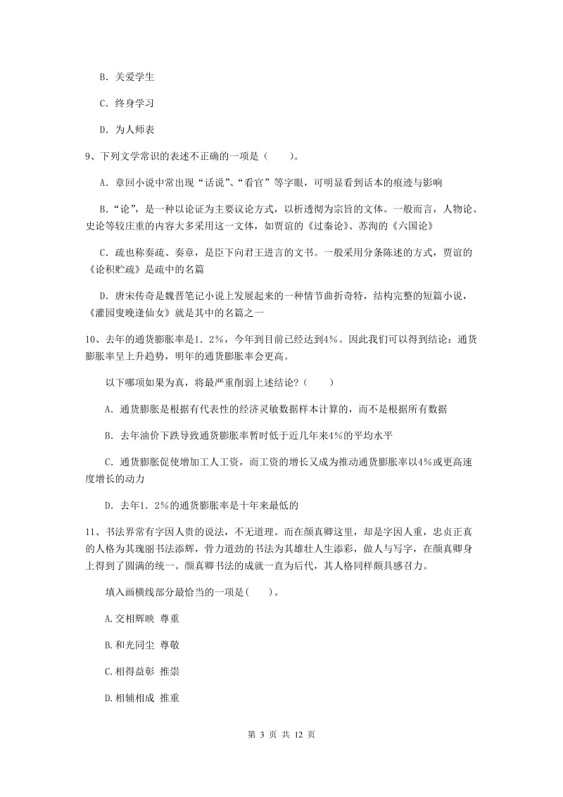 中学教师资格证考试《综合素质》每日一练试卷A卷 含答案.doc_第3页