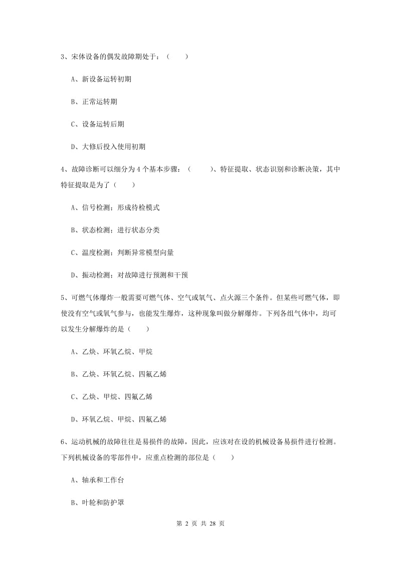 2020年安全工程师考试《安全生产技术》模拟试卷B卷.doc_第2页