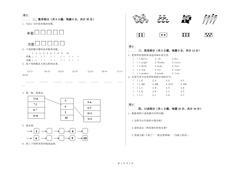 2020年重点幼儿园中班期末考试试卷A卷 含答案.doc_第2页