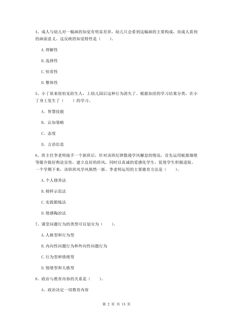 中学教师资格证考试《教育知识与能力》每周一练试卷D卷 附答案.doc_第2页