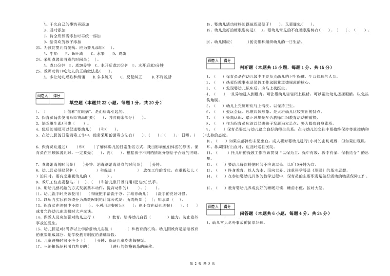 2020年国家职业资格考试《保育员技师》能力检测试题C卷.doc_第2页