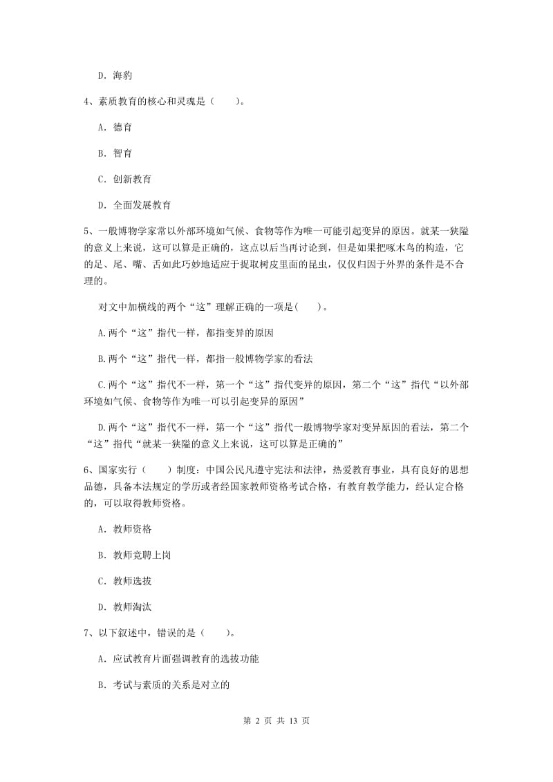 中学教师资格《综合素质》每日一练试卷B卷 含答案.doc_第2页