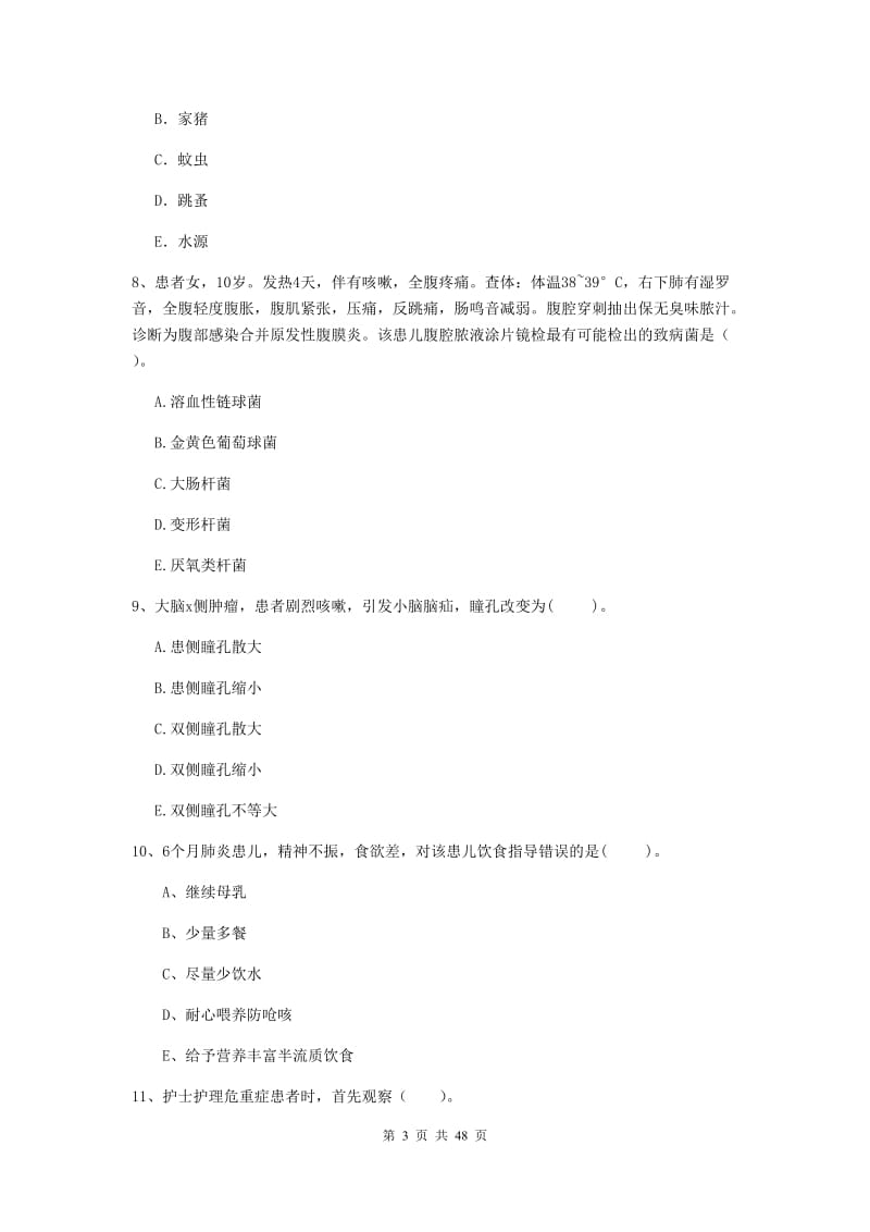 2020年护士职业资格考试《专业实务》综合练习试卷C卷.doc_第3页