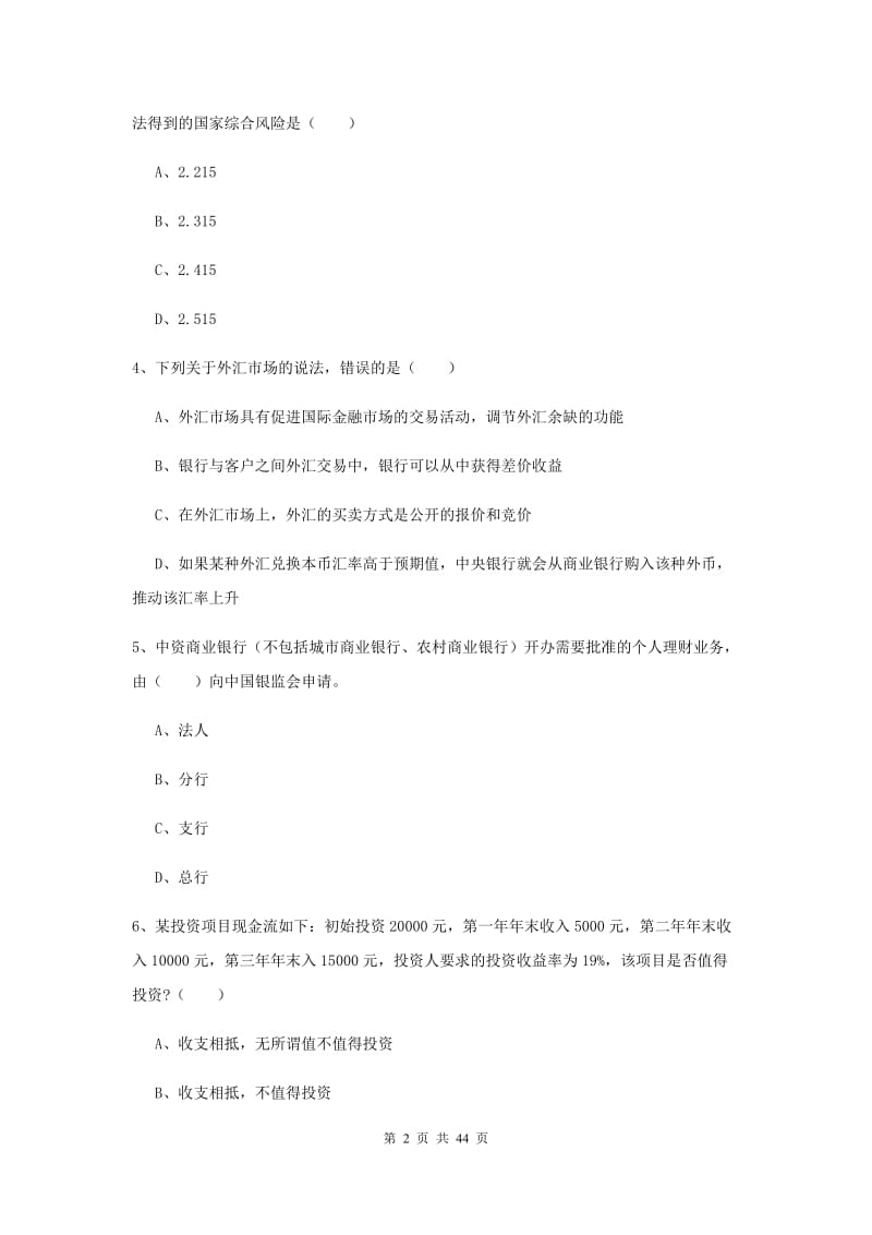 中级银行从业资格考试《个人理财》全真模拟考试试卷D卷 附解析.doc_第2页