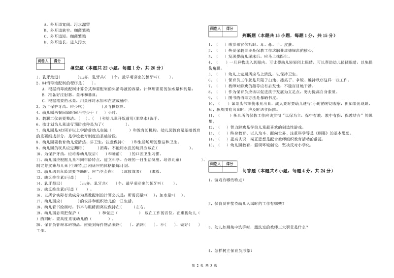 2020年高级保育员过关检测试题A卷 附解析.doc_第2页