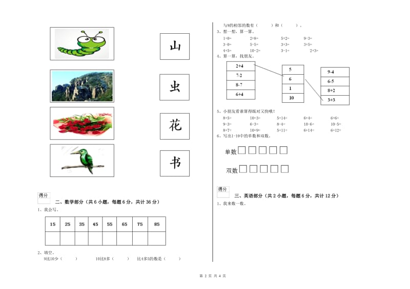 2020年重点幼儿园幼升小衔接班期中考试试题A卷 附解析.doc_第2页