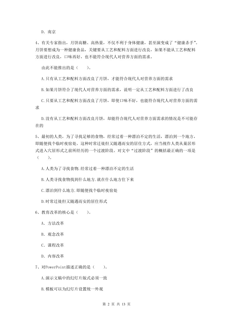 中学教师资格证《综合素质》过关检测试题A卷 附答案.doc_第2页