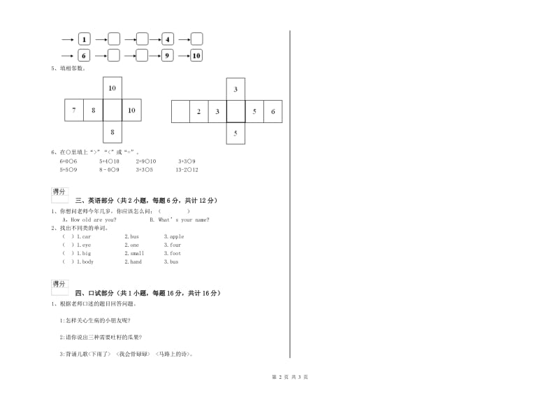 2020年重点幼儿园托管班每月一练试卷B卷 附解析.doc_第2页