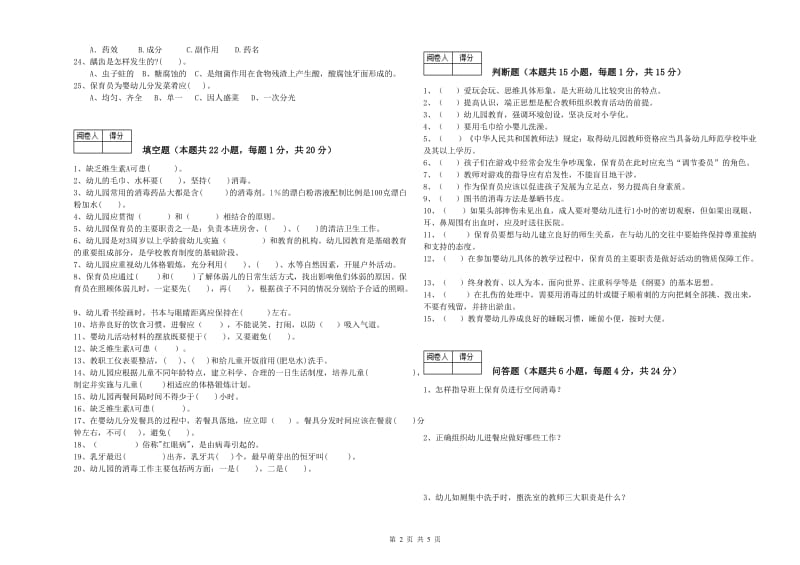 2020年四级保育员(中级工)模拟考试试卷A卷 附解析.doc_第2页