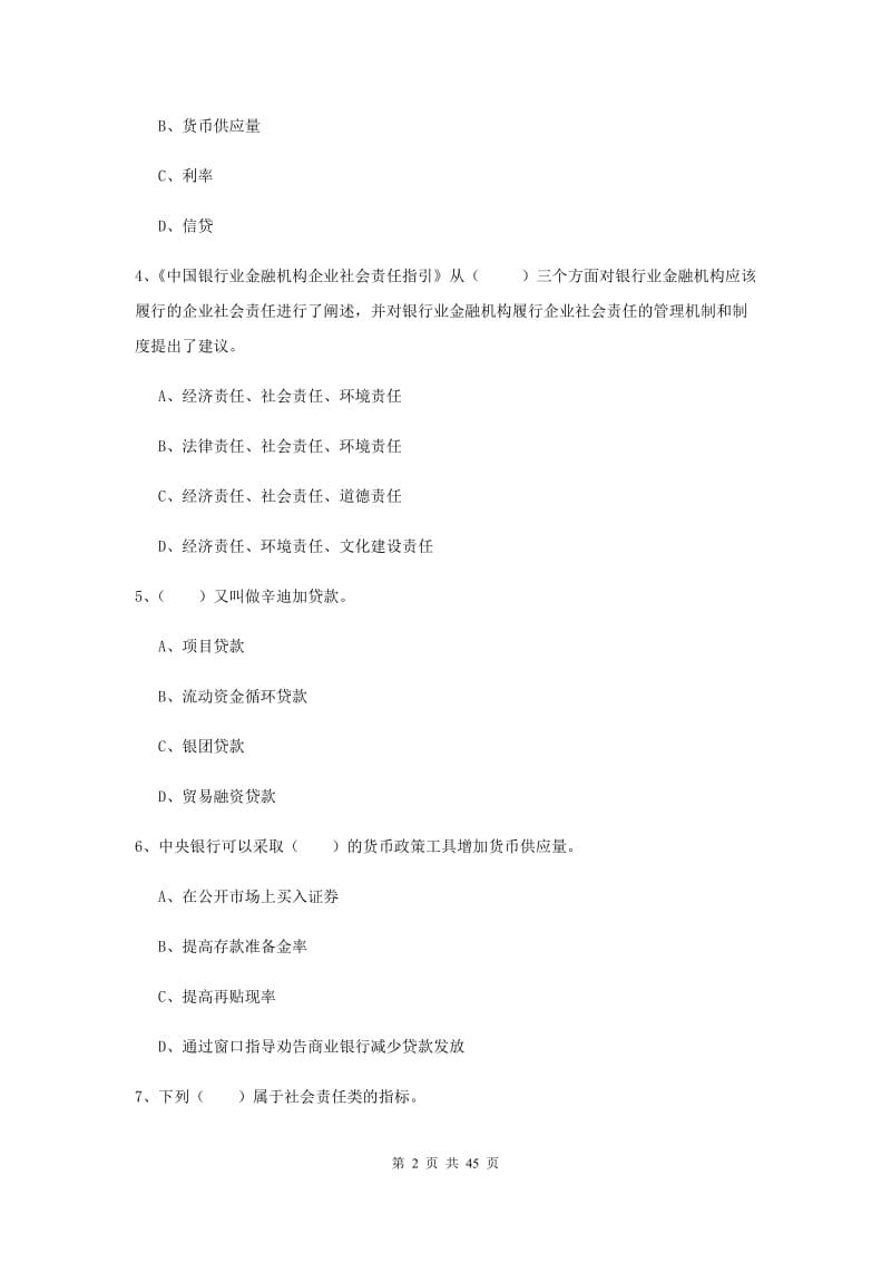 中级银行从业证考试《银行管理》强化训练试题 附答案.doc_第2页