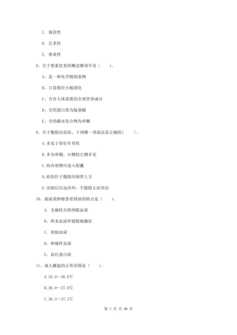 2020年护士职业资格证考试《专业实务》自我检测试卷C卷 含答案.doc_第3页