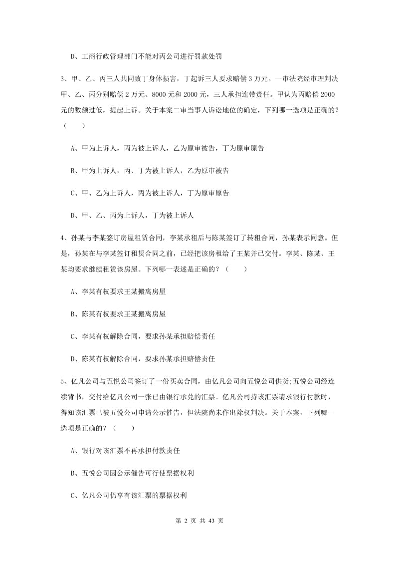 2020年司法考试（试卷三）每日一练试题C卷 含答案.doc_第2页