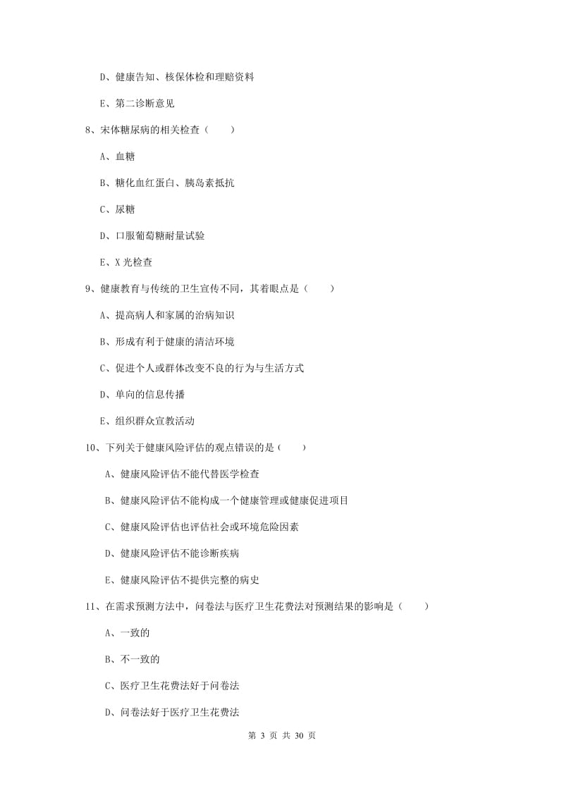 三级健康管理师《理论知识》题库练习试卷C卷 含答案.doc_第3页