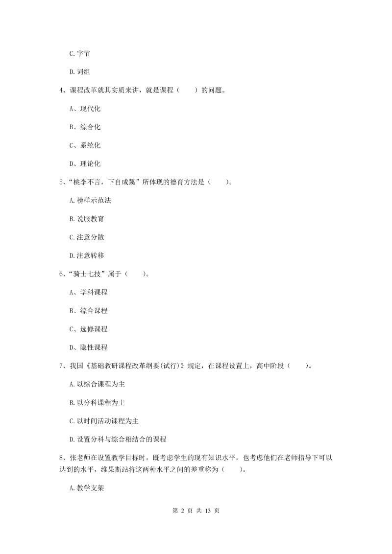 中学教师资格考试《教育知识与能力》每日一练试卷 附解析.doc_第2页