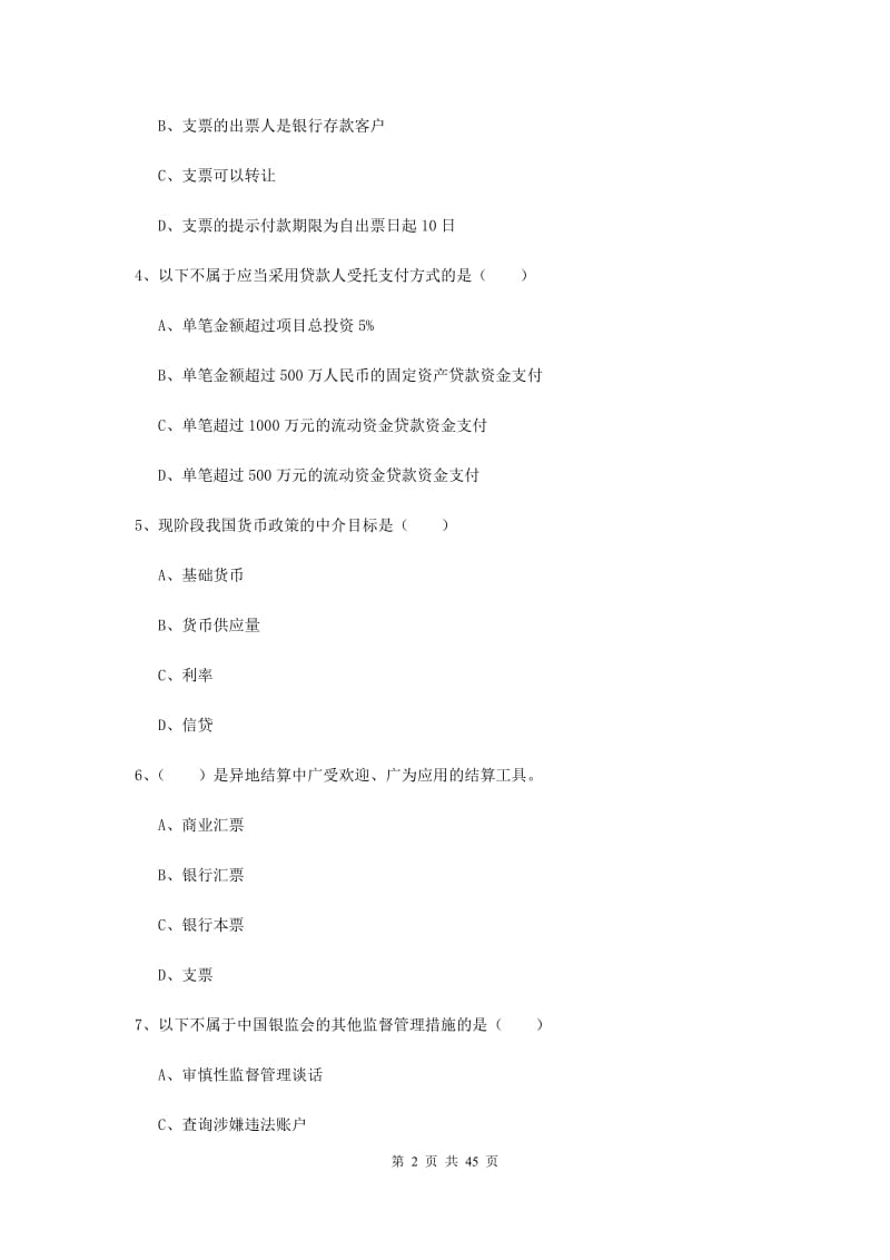 中级银行从业考试《银行管理》题库综合试题C卷 含答案.doc_第2页