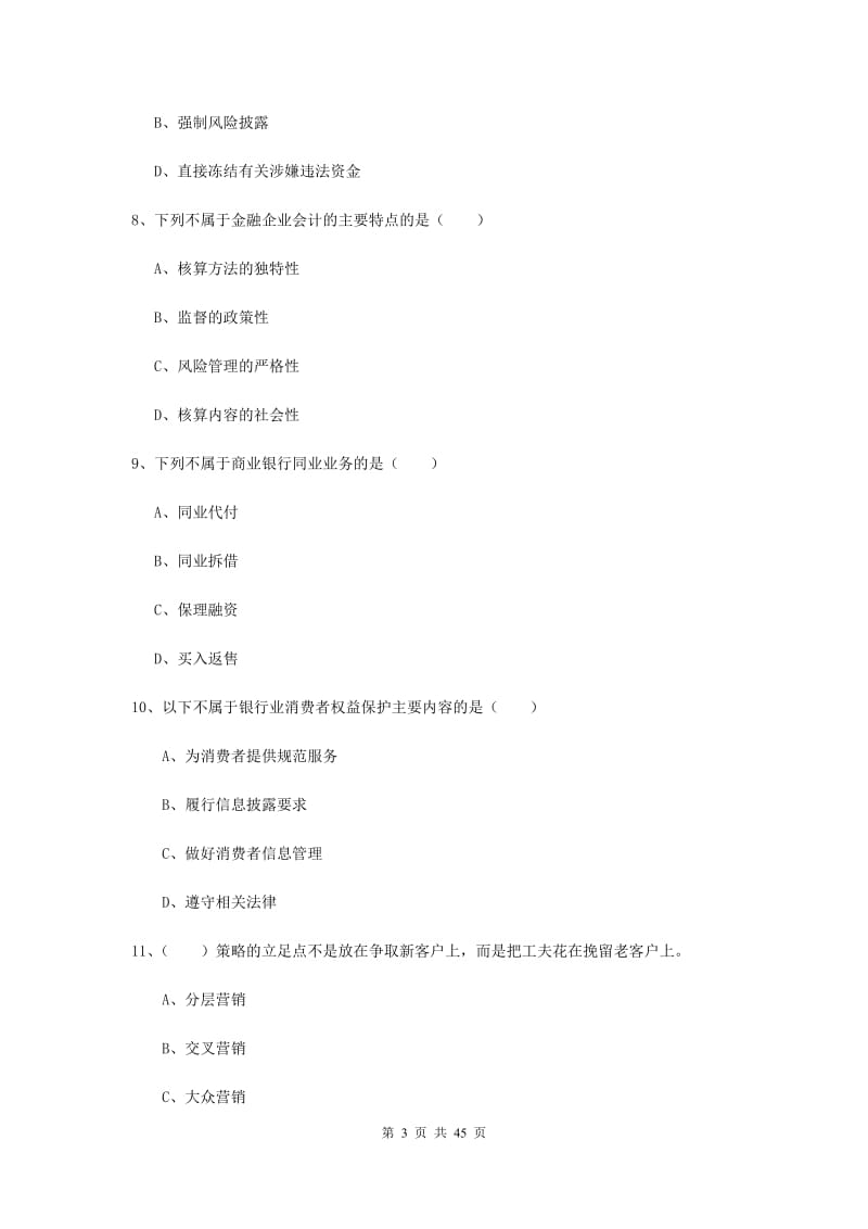 中级银行从业考试《银行管理》题库综合试题C卷 含答案.doc_第3页
