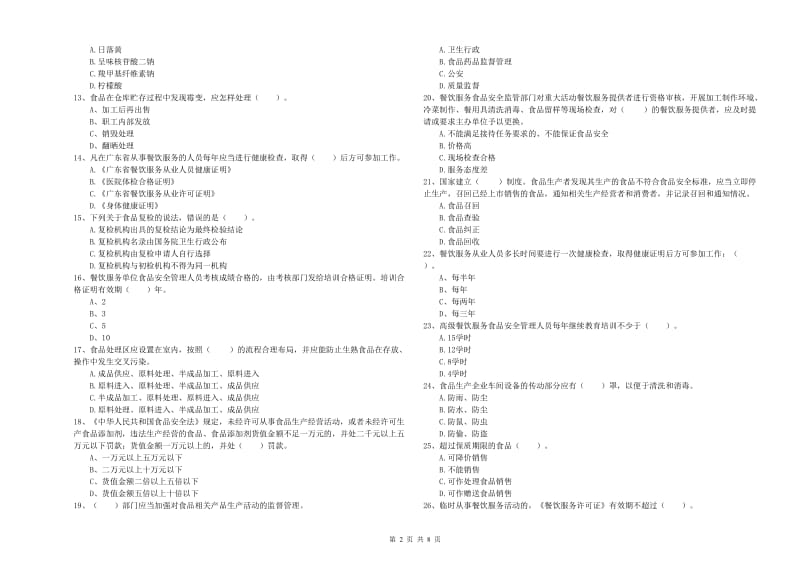 修武县食品安全管理员试题D卷 附答案.doc_第2页