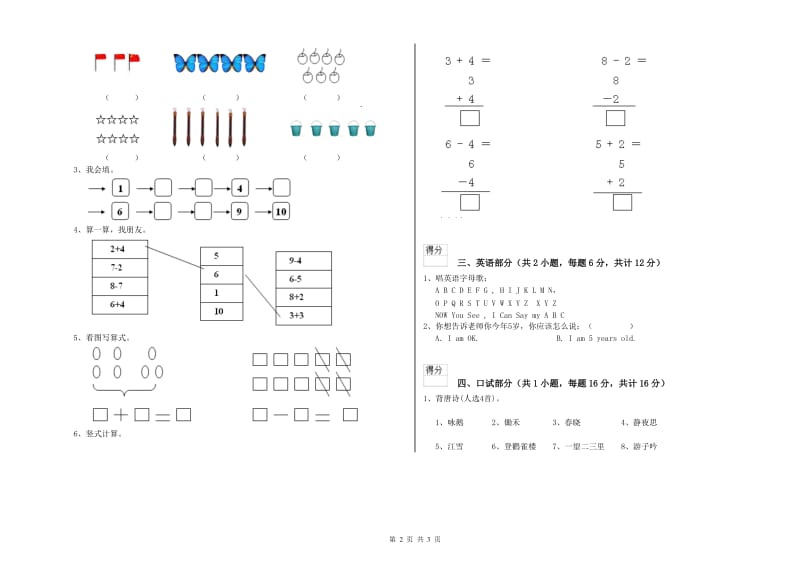 2020年重点幼儿园大班综合练习试题C卷 附解析.doc_第2页