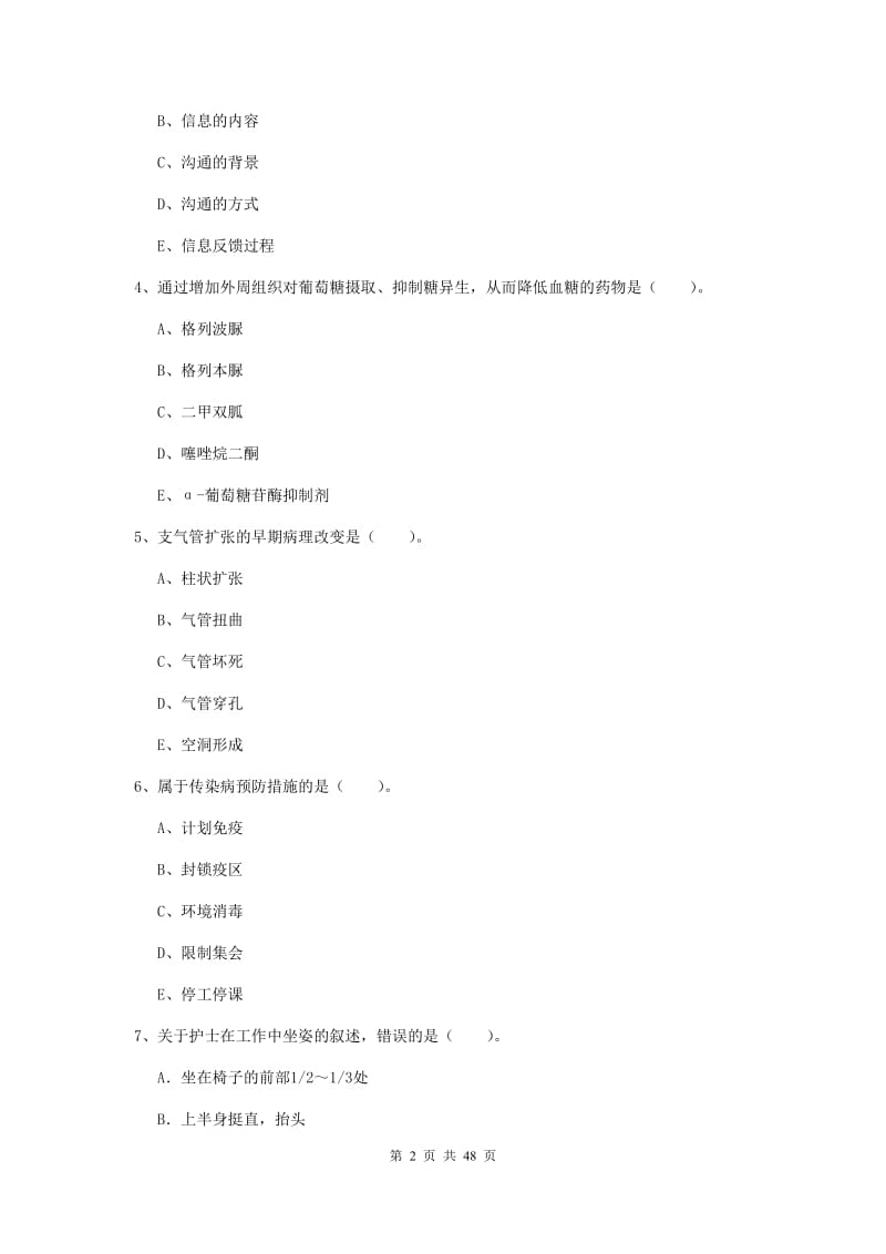 2020年护士职业资格证《专业实务》能力测试试卷D卷 附解析.doc_第2页