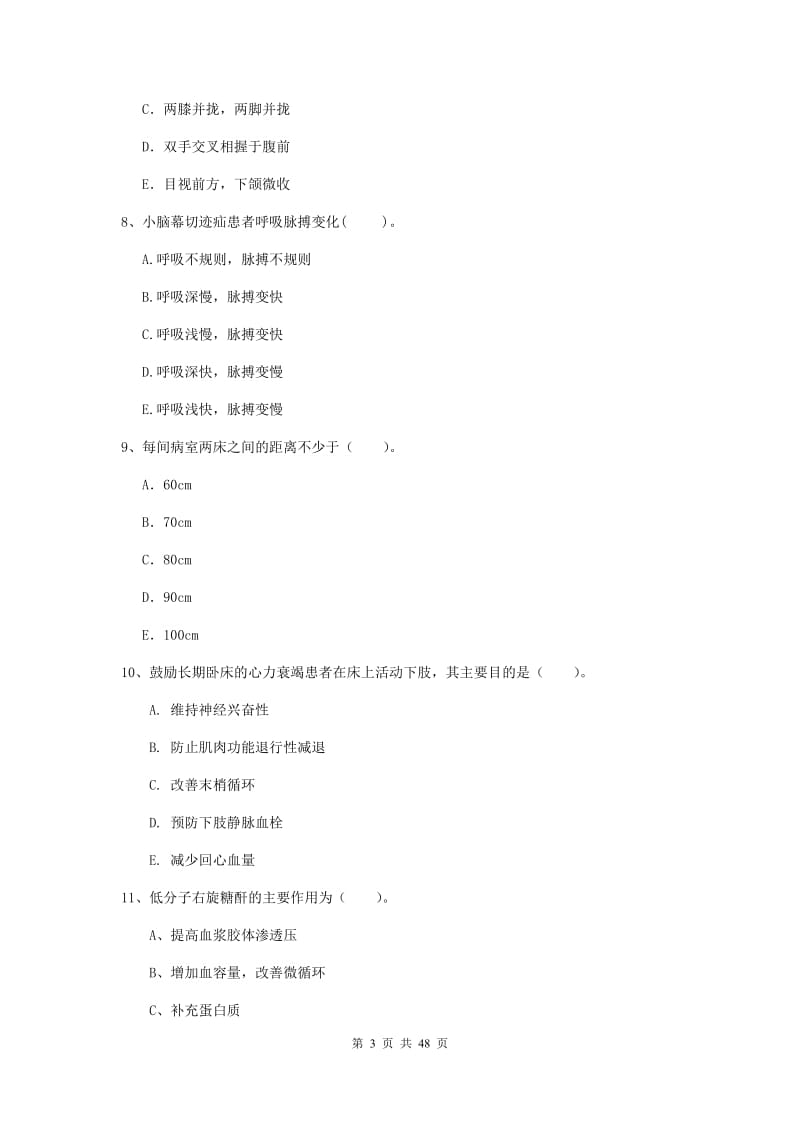 2020年护士职业资格证《专业实务》能力测试试卷D卷 附解析.doc_第3页