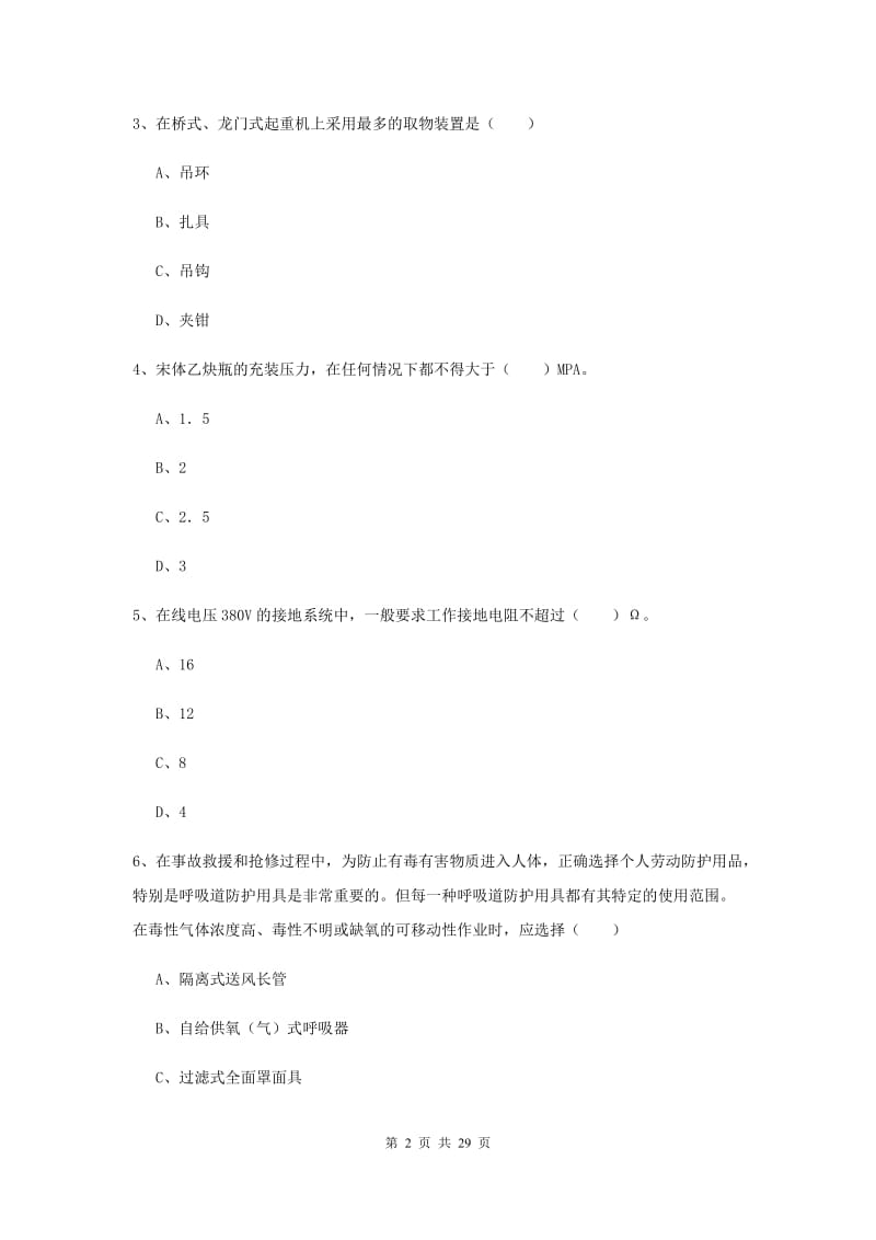 2020年安全工程师考试《安全生产技术》考前冲刺试题B卷 附答案.doc_第2页