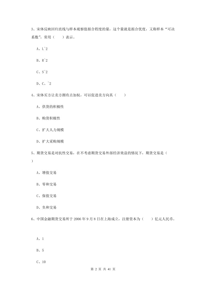 2020年期货从业资格证考试《期货投资分析》综合练习试题D卷.doc_第2页