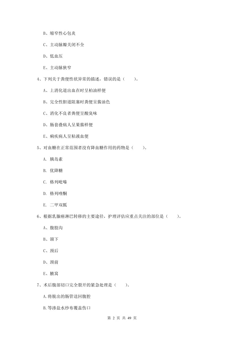 2020年护士职业资格证《实践能力》考前冲刺试卷A卷 附解析.doc_第2页