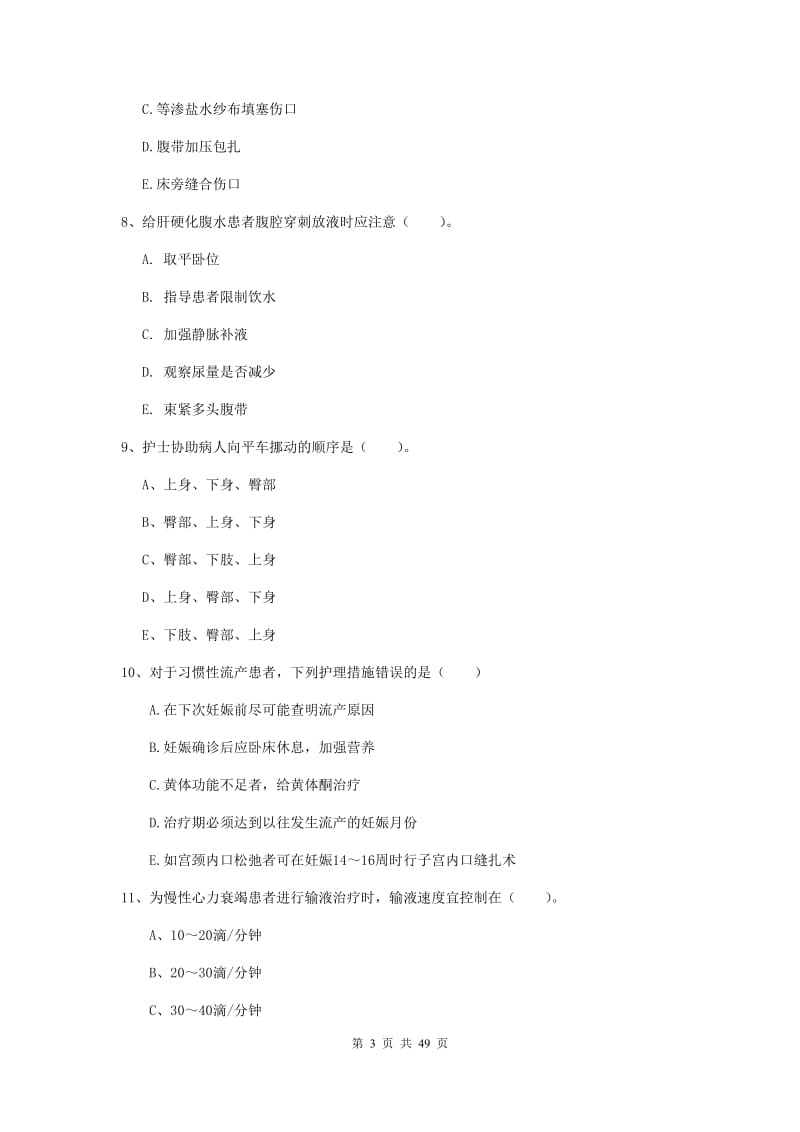 2020年护士职业资格证《实践能力》考前冲刺试卷A卷 附解析.doc_第3页