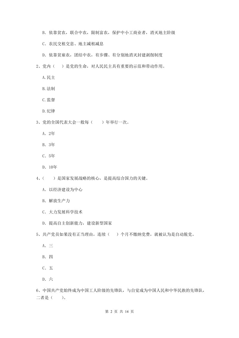 2020年土木水利学院党校结业考试试卷B卷 附解析.doc_第2页