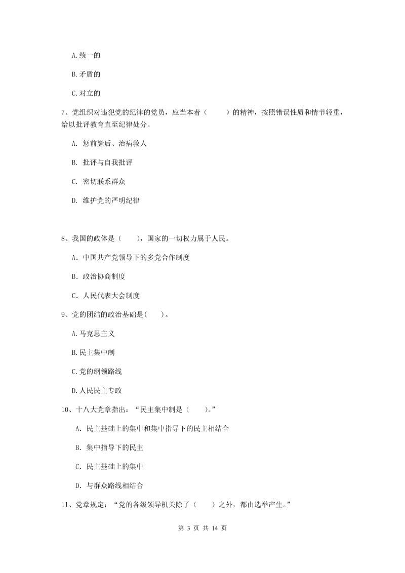 2020年土木水利学院党校结业考试试卷B卷 附解析.doc_第3页