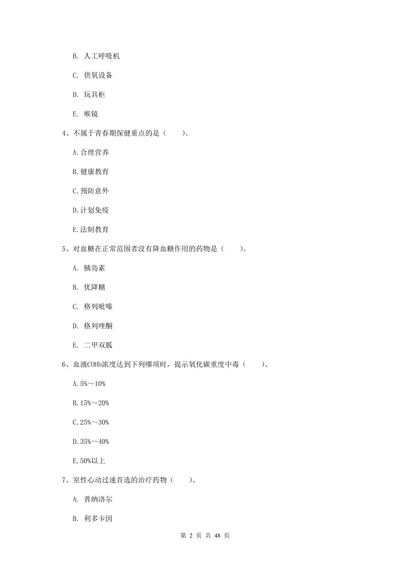 2020年护士职业资格考试《实践能力》题库练习试题 附答案.doc_第2页