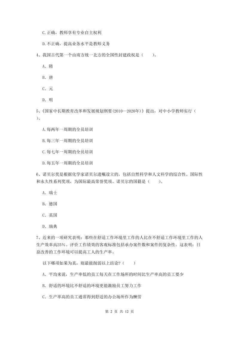 中学教师资格《综合素质（中学）》提升训练试题B卷 附解析.doc_第2页