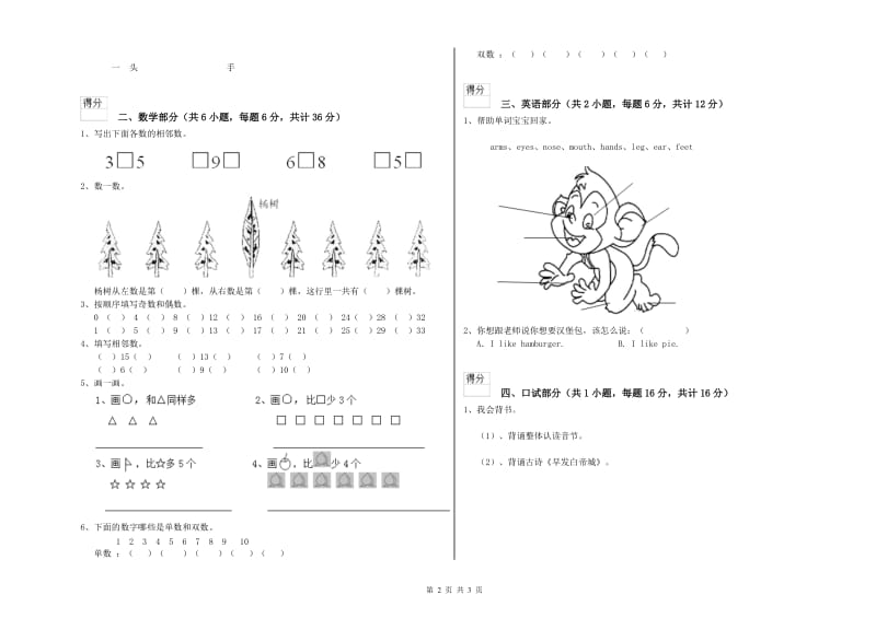 2020年重点幼儿园托管班期末考试试题B卷 附答案.doc_第2页