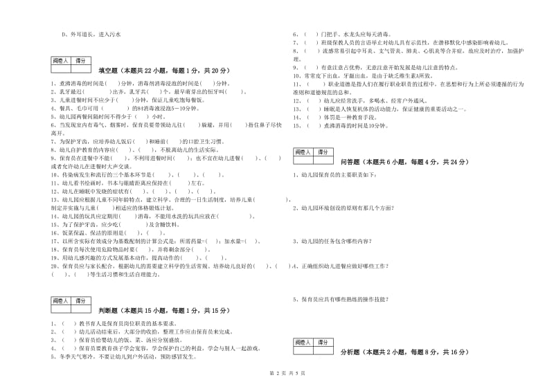 2020年四级保育员能力提升试题C卷 含答案.doc_第2页