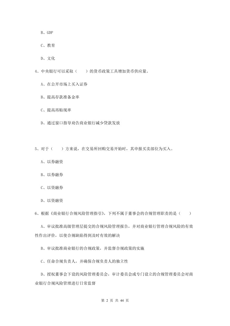 中级银行从业考试《银行管理》模拟试题C卷 附答案.doc_第2页