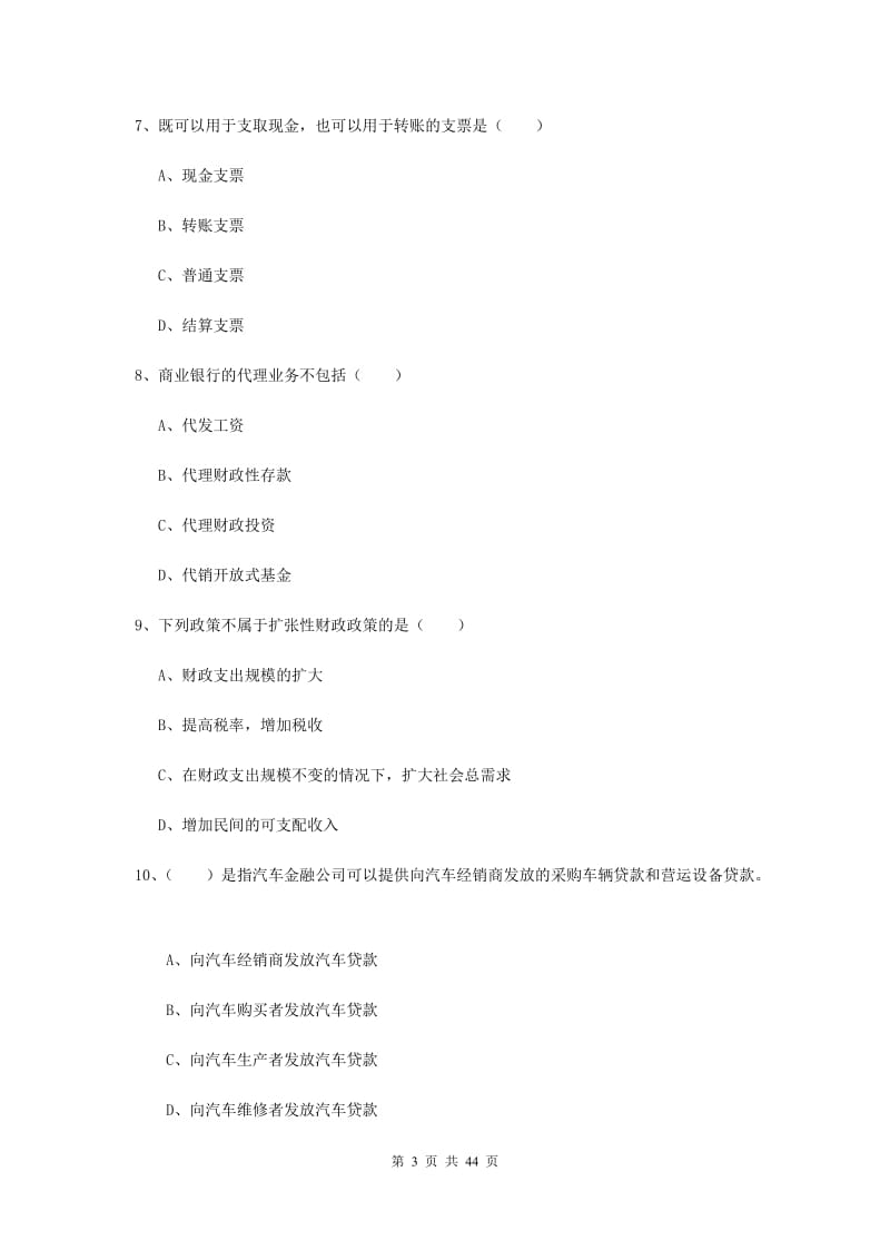 中级银行从业考试《银行管理》模拟试题C卷 附答案.doc_第3页