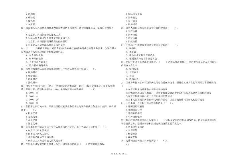 中级银行从业资格证《银行业法律法规与综合能力》全真模拟考试试卷B卷 附解析.doc_第2页