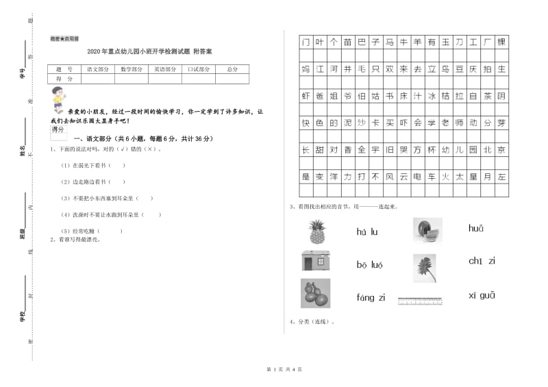 2020年重点幼儿园小班开学检测试题 附答案.doc_第1页