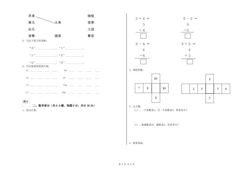 2020年重点幼儿园小班开学检测试题 附答案.doc_第2页