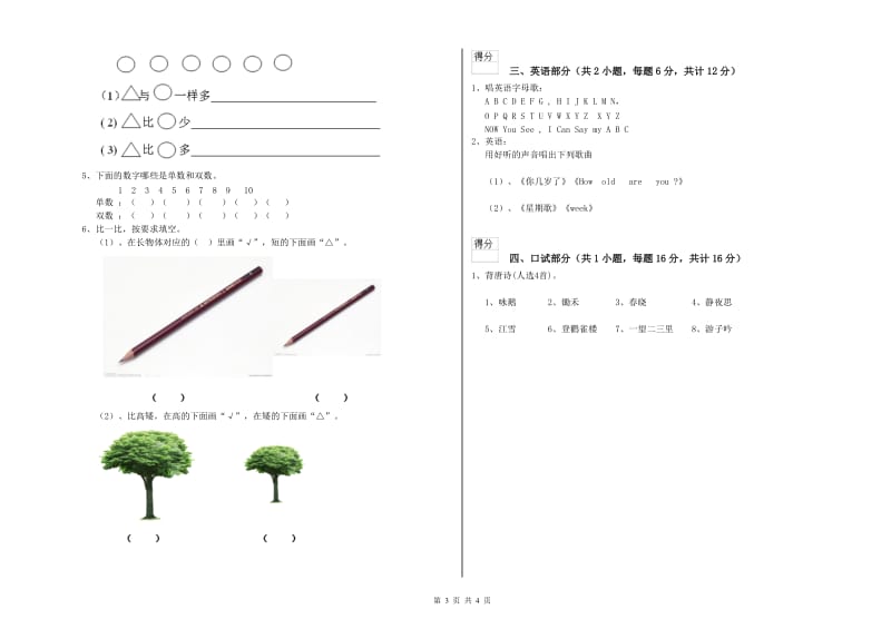 2020年重点幼儿园小班开学检测试题 附答案.doc_第3页