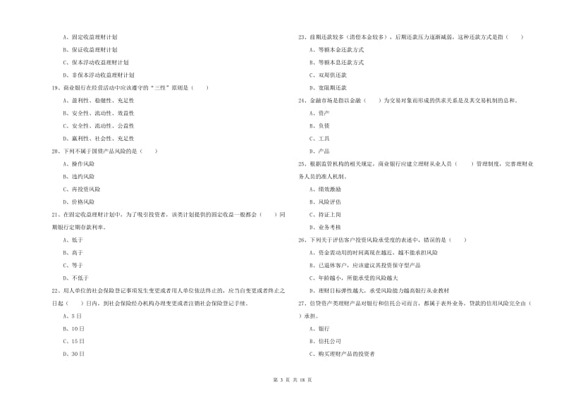 中级银行从业资格证《个人理财》过关练习试题 附答案.doc_第3页