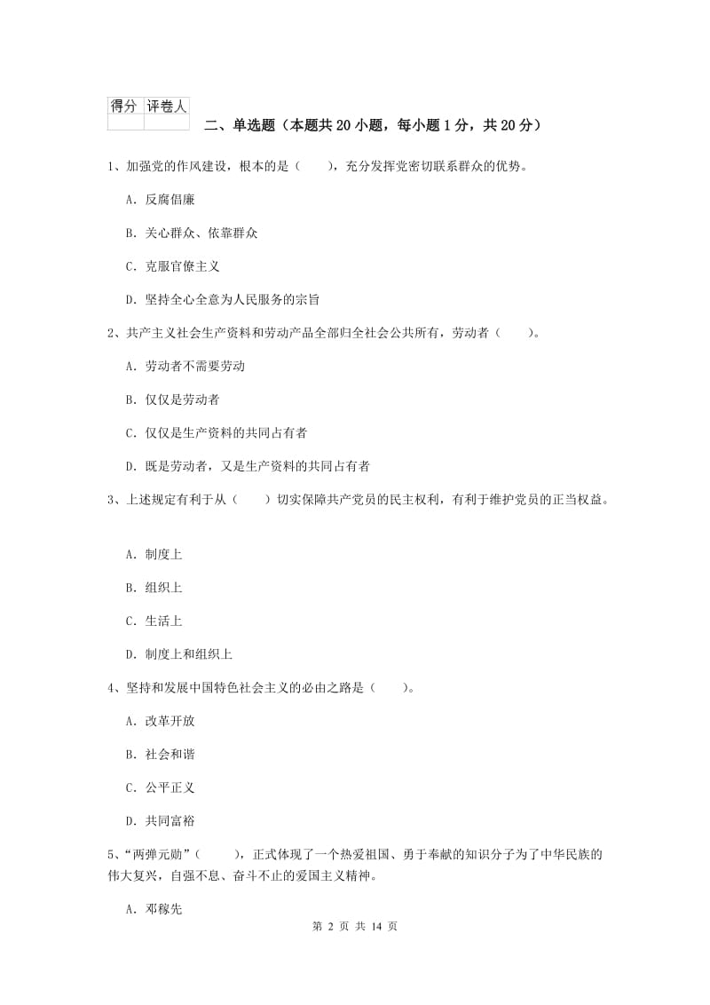 2020年大学生党校毕业考试试题B卷 附解析.doc_第2页