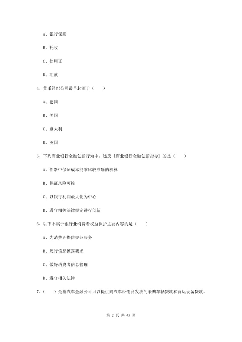 中级银行从业考试《银行管理》考前练习试题D卷 附解析.doc_第2页