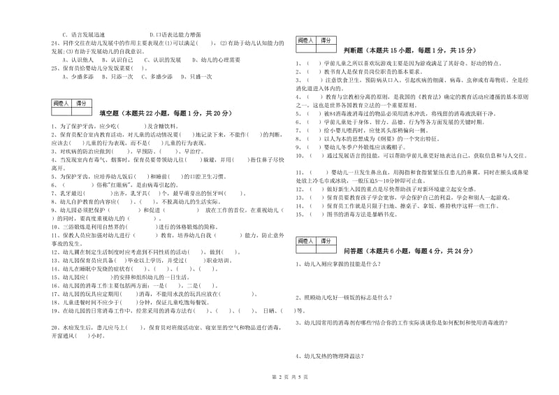 2020年四级保育员(中级工)能力检测试卷C卷 附答案.doc_第2页