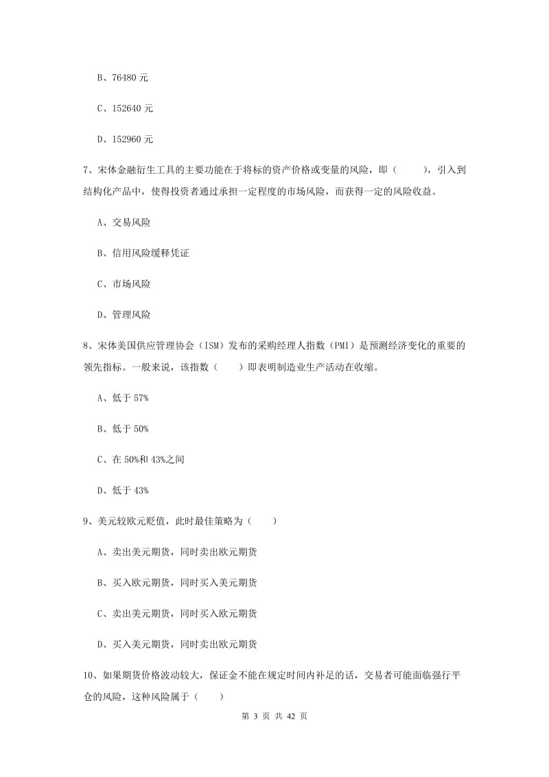 2020年期货从业资格《期货投资分析》能力测试试卷C卷.doc_第3页