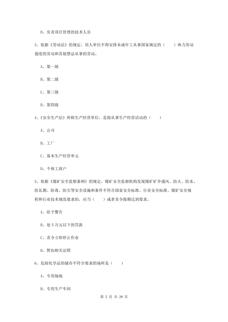 2020年安全工程师考试《安全生产法及相关法律知识》真题练习试题C卷 附答案.doc_第2页