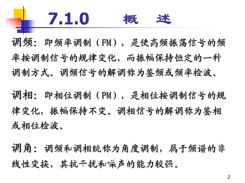 西安电子科技大学高频电子线路课件第7章.ppt_第2页