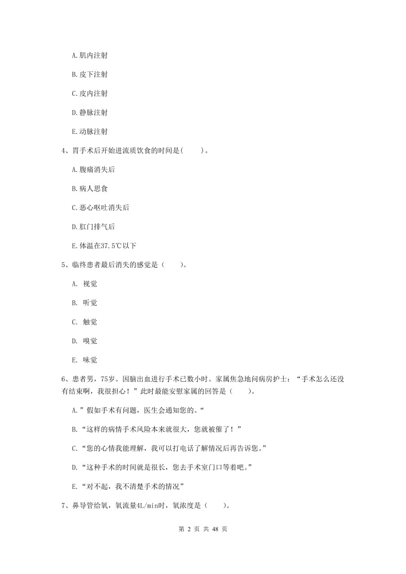 2020年护士职业资格《专业实务》题库综合试题D卷.doc_第2页