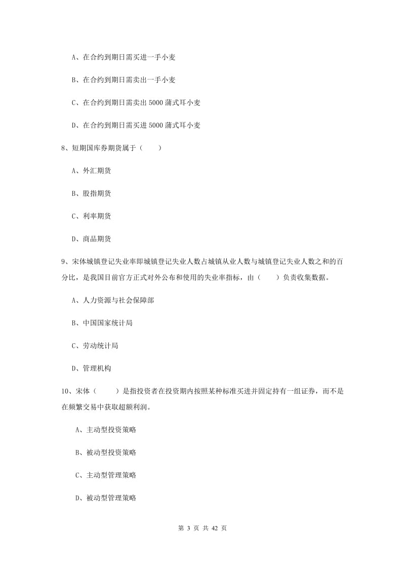 2020年期货从业资格《期货投资分析》题库综合试题A卷 附答案.doc_第3页