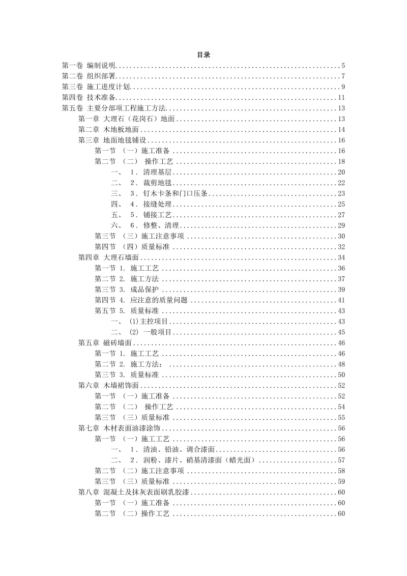 福州XX花园第一期会所室内精装修工程施工组织设计_第2页